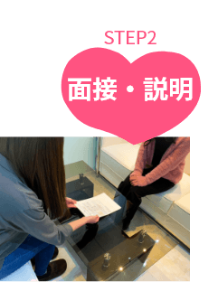 応募してからSTEP2