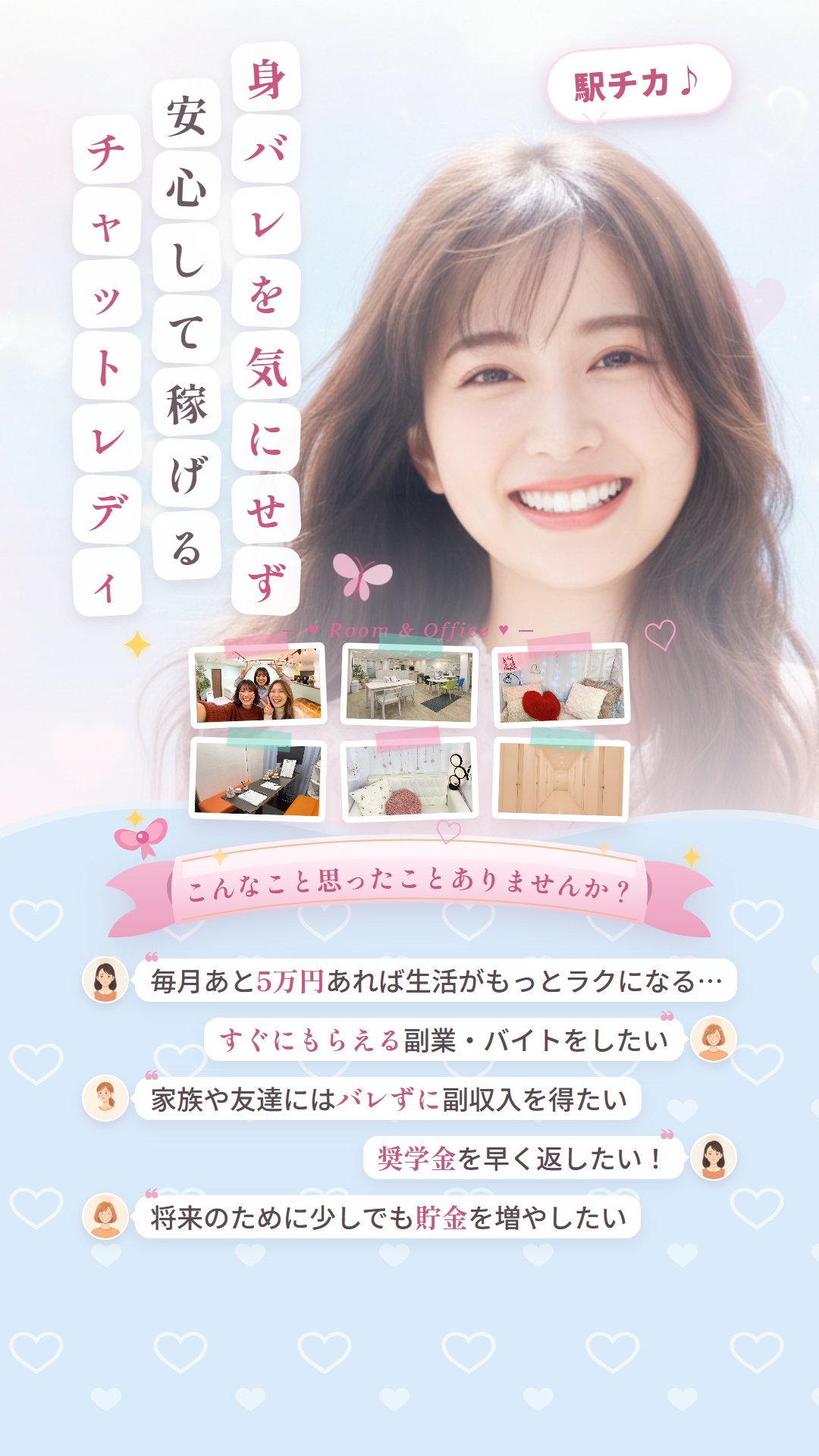 いま話題の配信バイト。誰かに直接会うことはありません／“会わない接客”という働き方。時給2,500円以上。週1日・3時間〜でもOK／シフトは自分で決める。仙台リーブルチャット