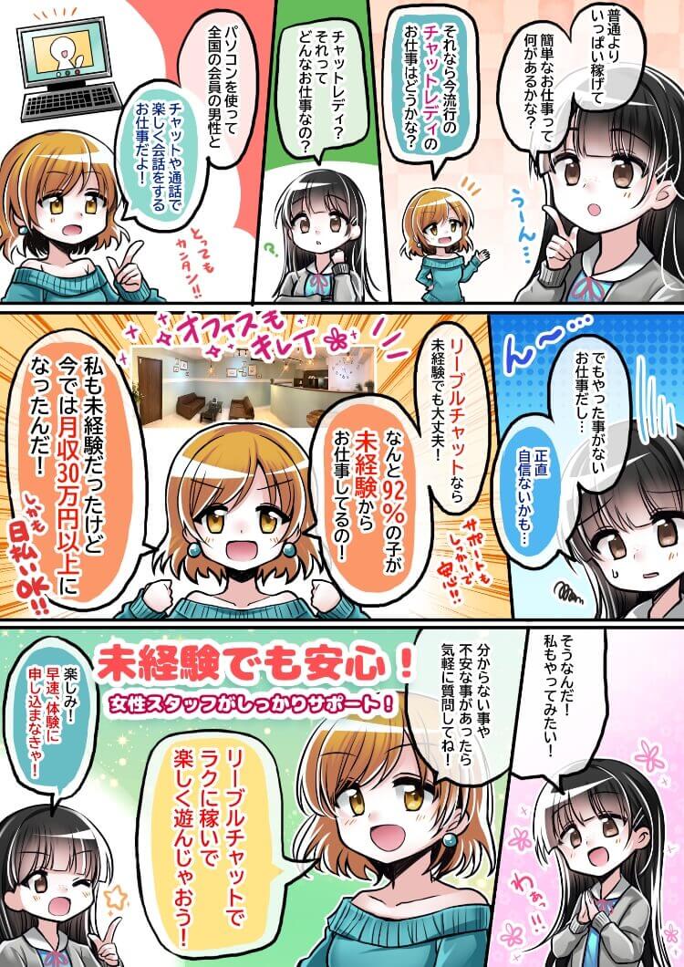 マンガでわかる求人「チャットレディナビ」