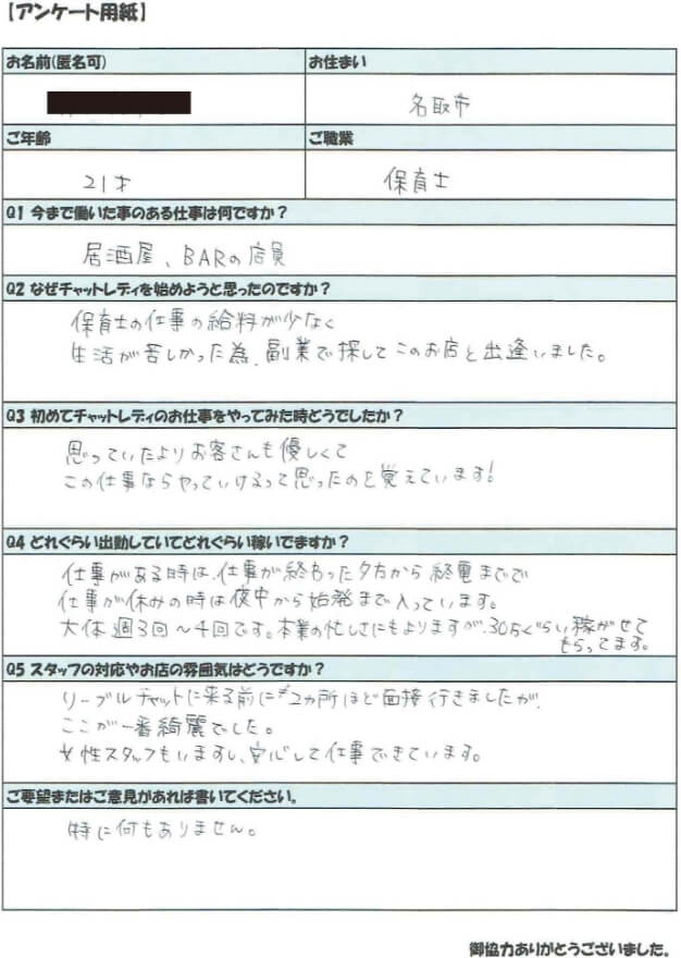 チャットレディ口コミ2