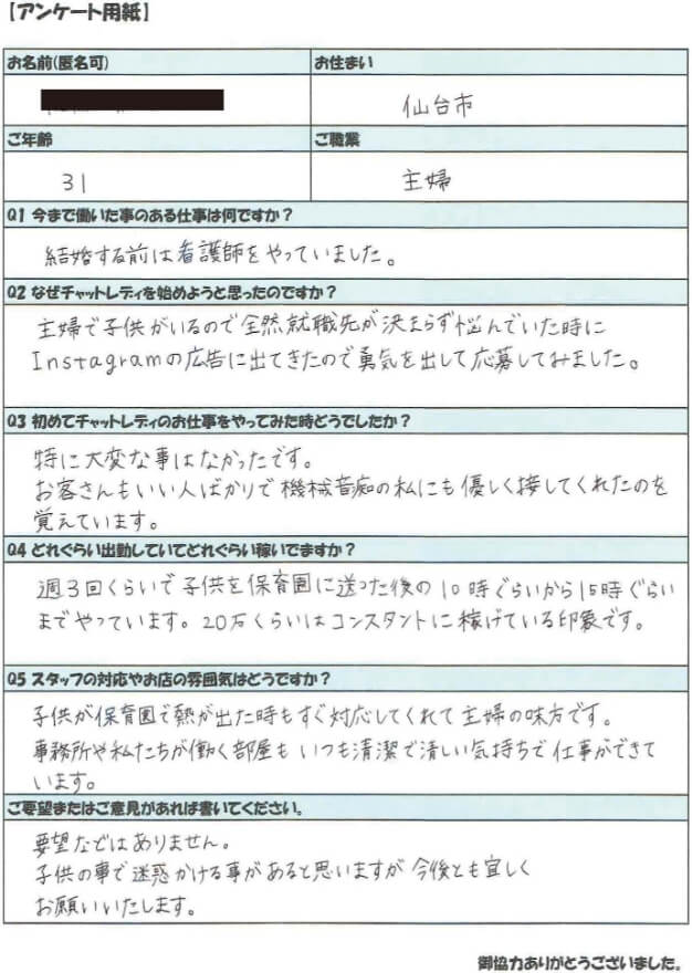 チャットレディ口コミ3