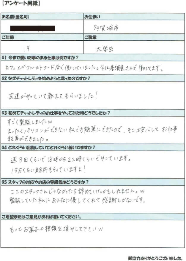 チャットレディ口コミ3
