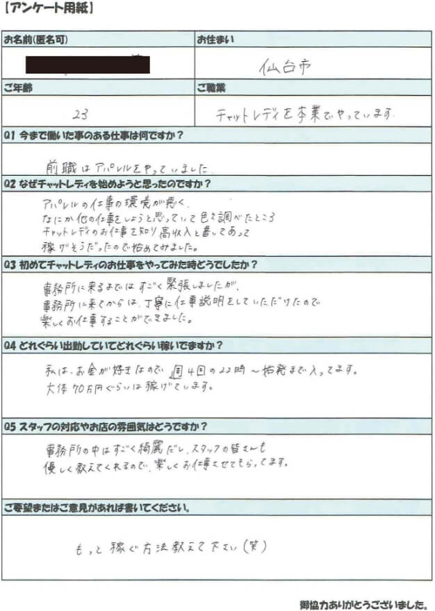 チャットレディ口コミ4