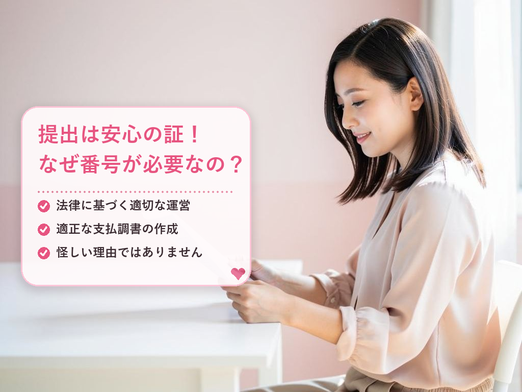 チャットレディのマイナンバー提出とは？まず知っておきたい基本