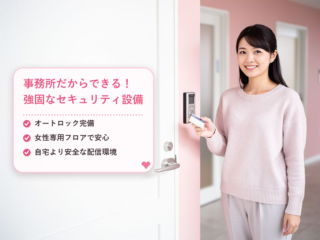事務所通勤だからこそ実現できる強固な安全管理システム