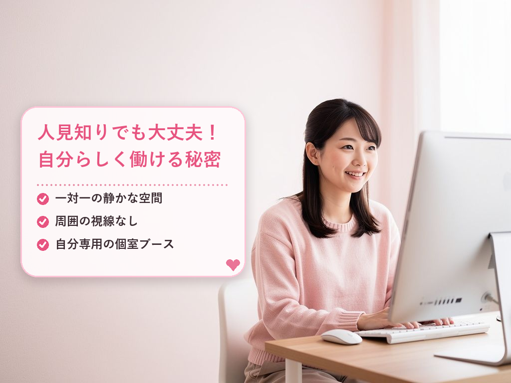 人見知りのチャットレディとは?まず知っておきたい基本