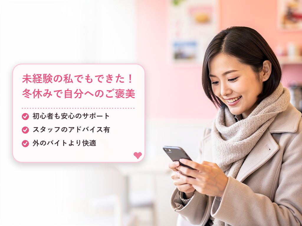 未経験から始めた20代・学生Aさんの体験談