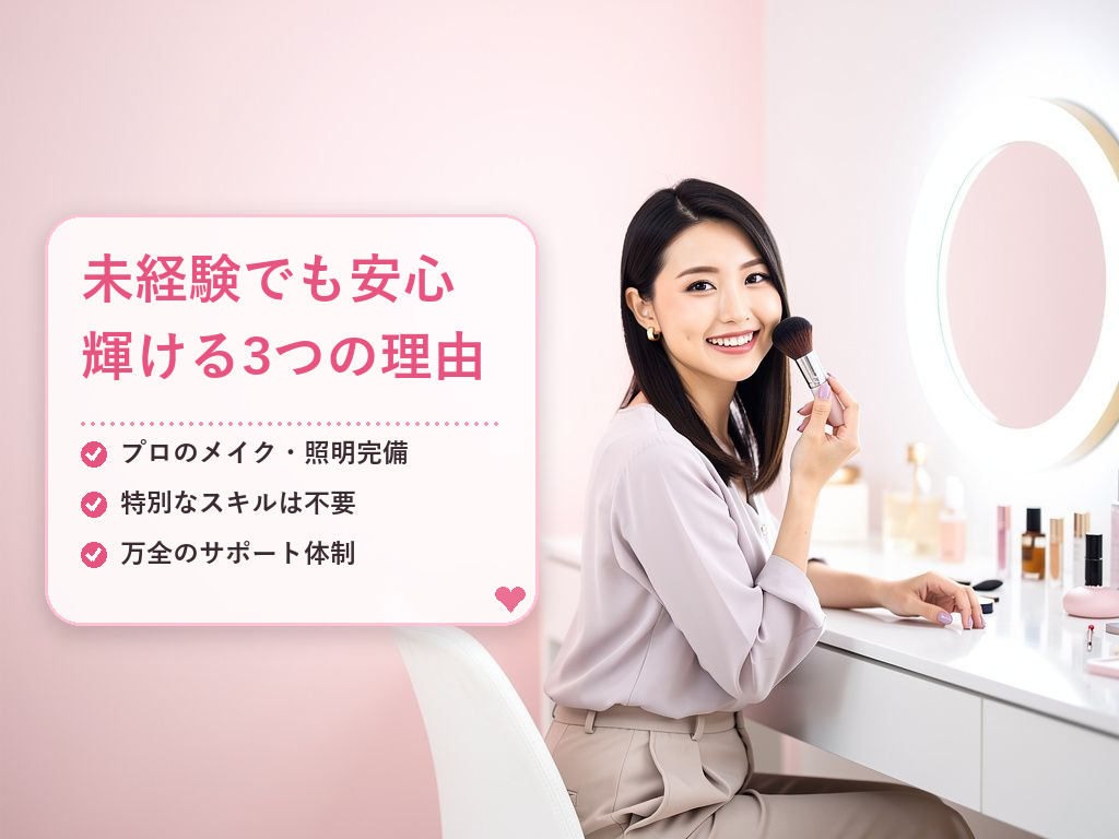 30代未経験からでも無理なくスタートできる3つの理由