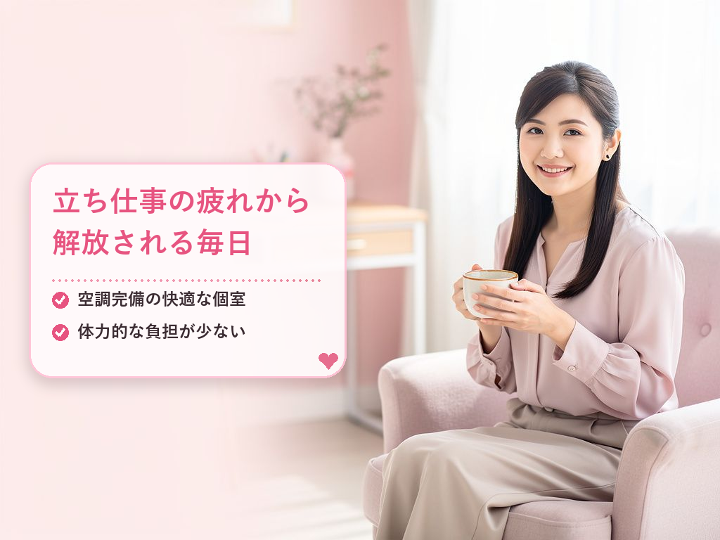 立ち仕事の疲れから解放！事務所で座って働けるメリット