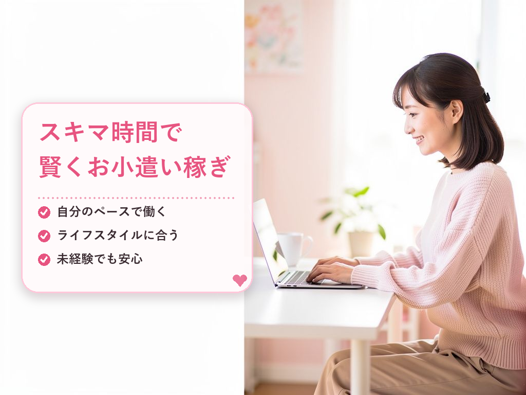 仙台の主婦のチャットレディとは？まず知っておきたい基本