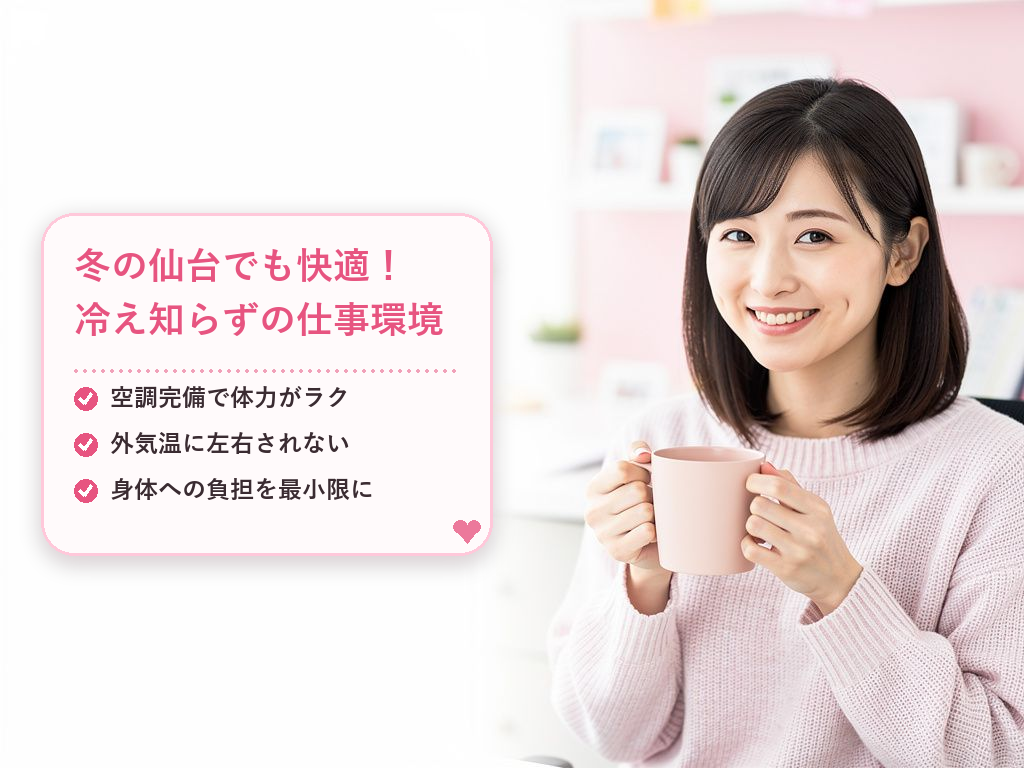 体力負担と作業環境を徹底的に比べてみよう