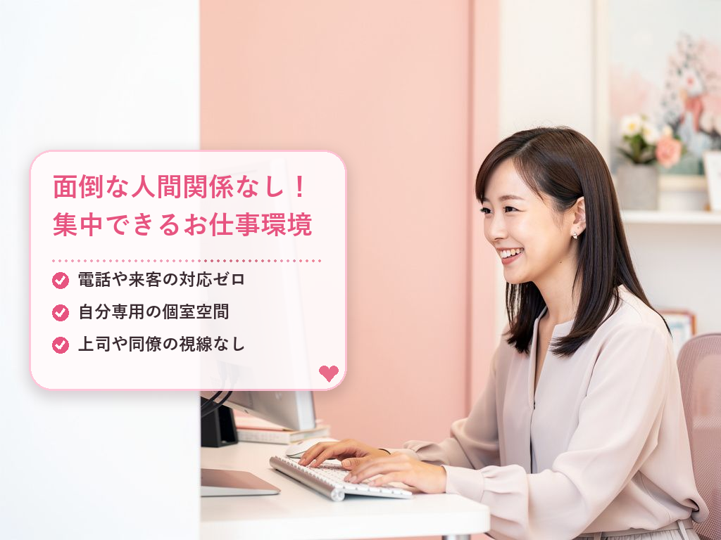 事務所で働くチャットレディ。事務に似ているけれど「ここ」が違う