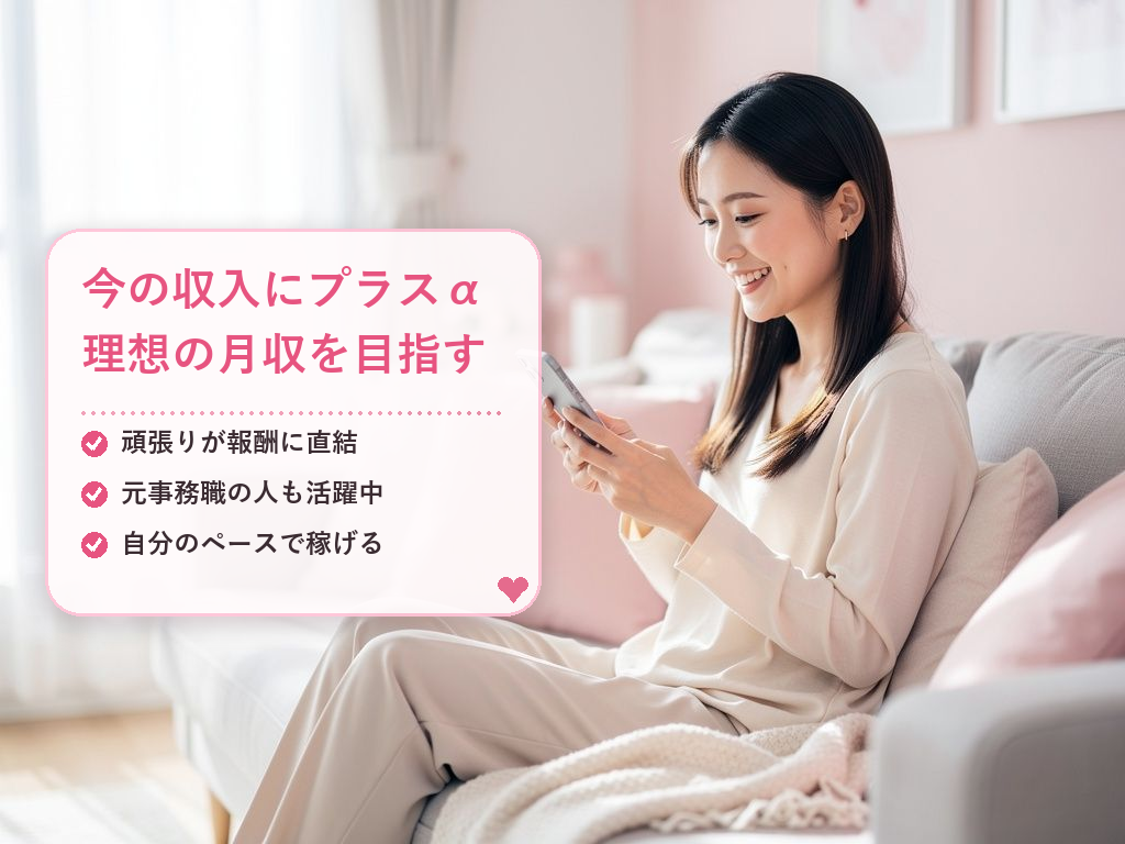 給与とストレスのバランス。仙台での具体的な報酬イメージ