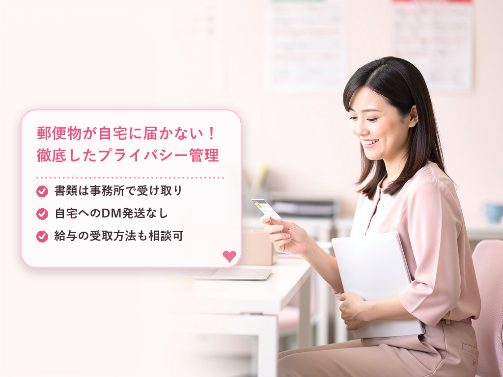 理由2:プライバシー管理が徹底されている