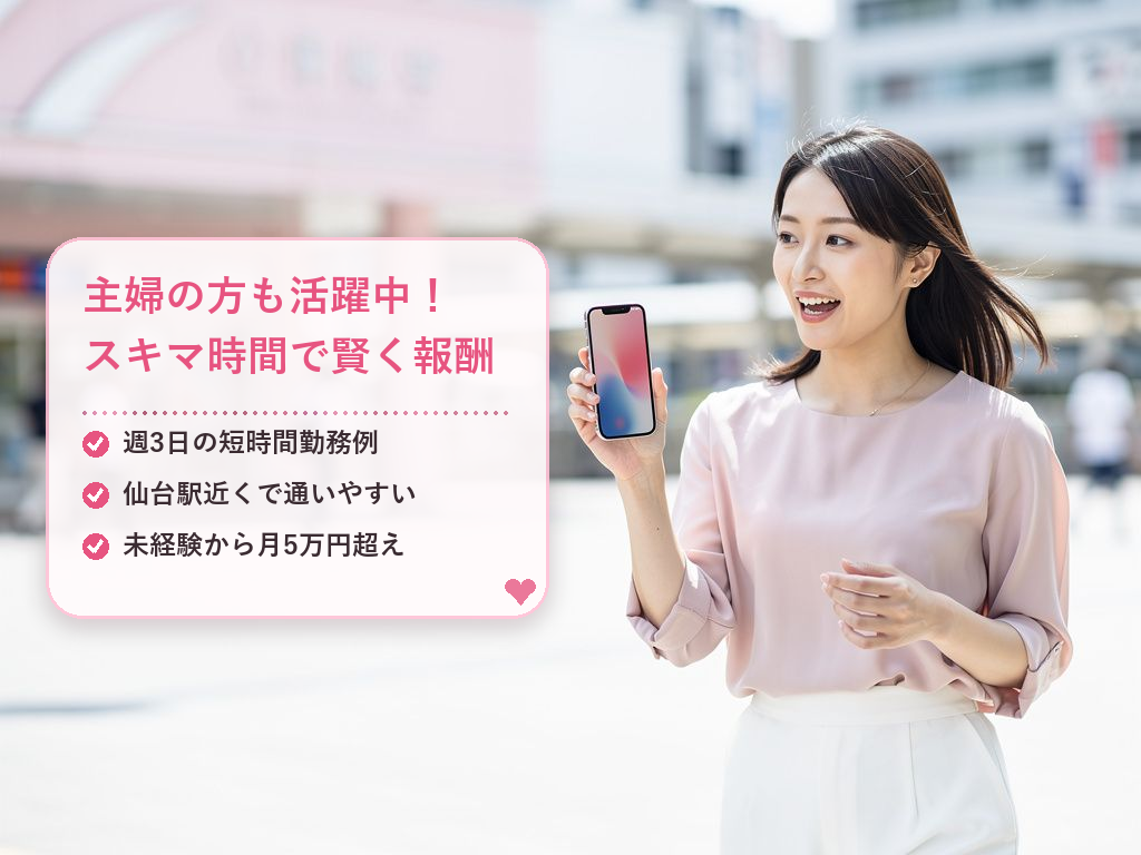 仙台リーブルチャットでの働き方の具体例(体験談)
