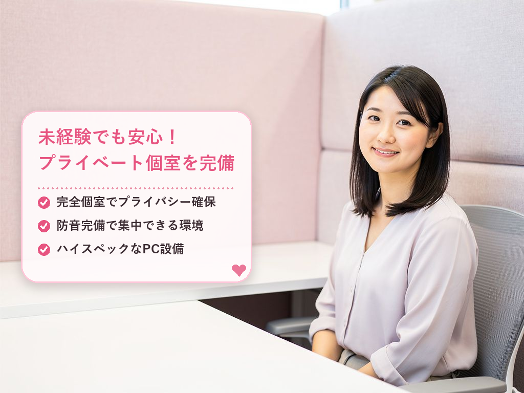 仙台のチャットレディ事務所の設備とは?まず知っておきたい基本