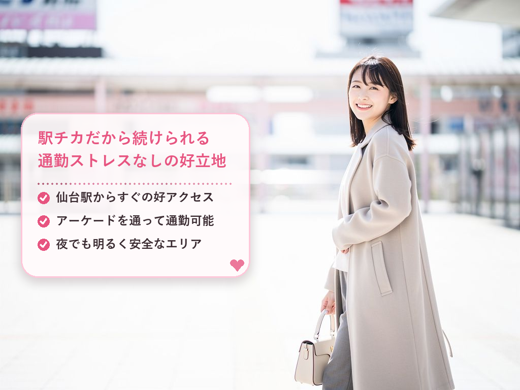 仙台駅チカで通勤も便利!事務所ならではの安心感