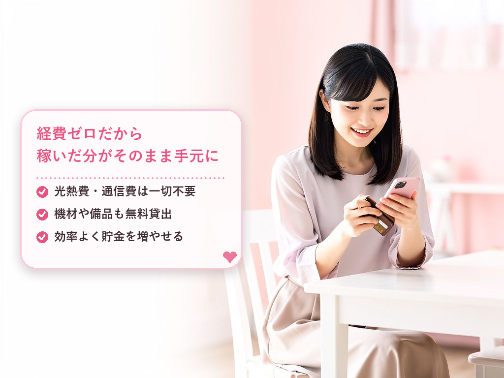 収入効率の比較:経費がかからないから手元に残る